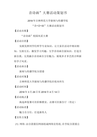 音诗画大赛活动策划-关震