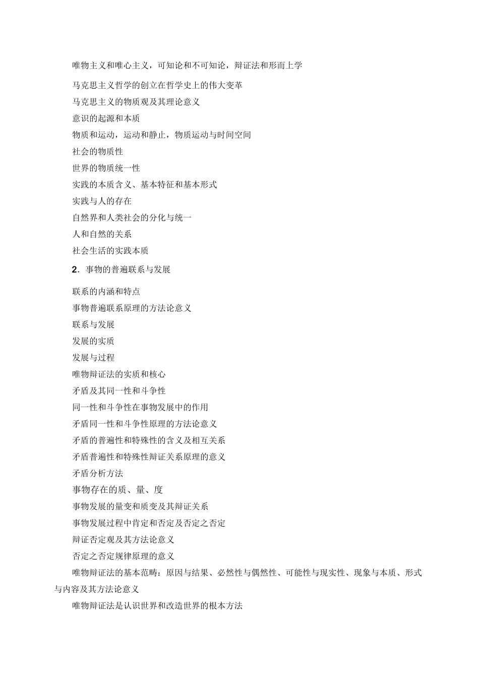 【精选资料】思想政治理论考试大纲_第3页