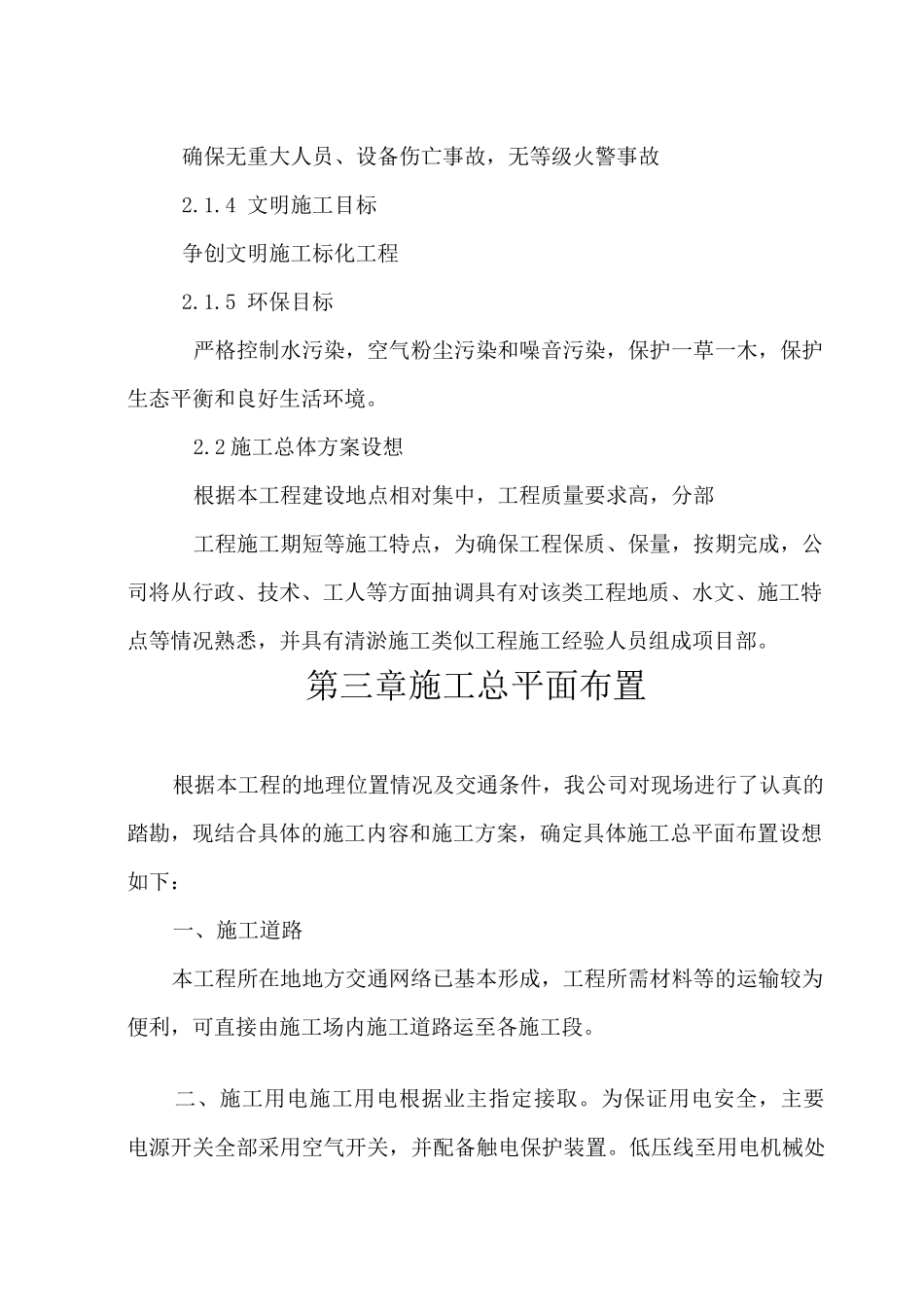 水库清淤工程施工组织设计_第2页