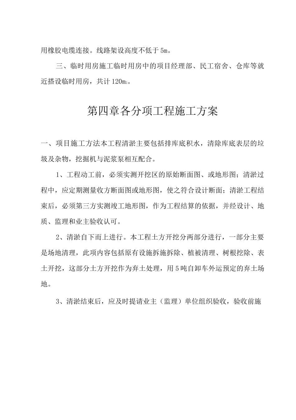 水库清淤工程施工组织设计_第3页