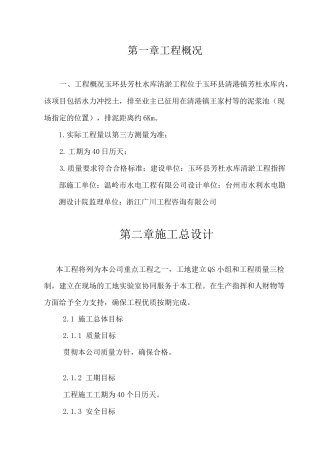 水库清淤工程施工组织设计