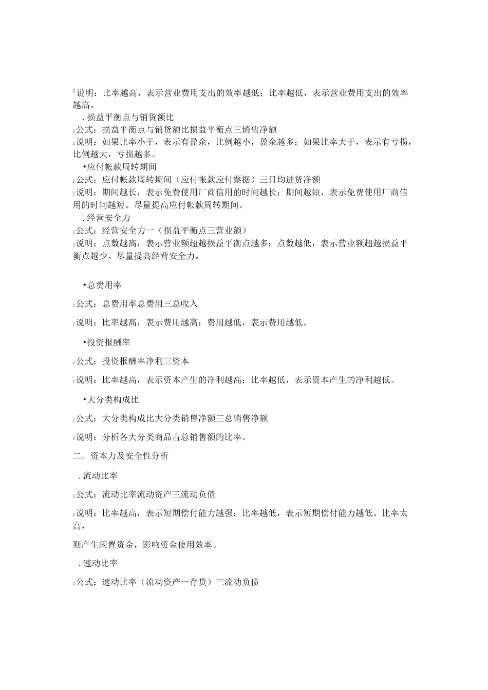 连锁企业经营指标大全_第2页