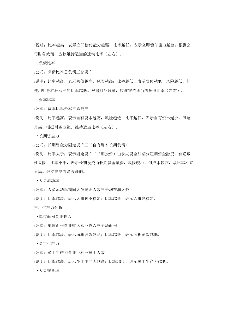 连锁企业经营指标大全_第3页