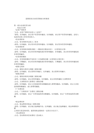 连锁企业经营指标大全