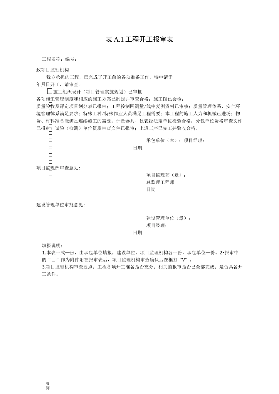 电力工程常用表格模板_第1页