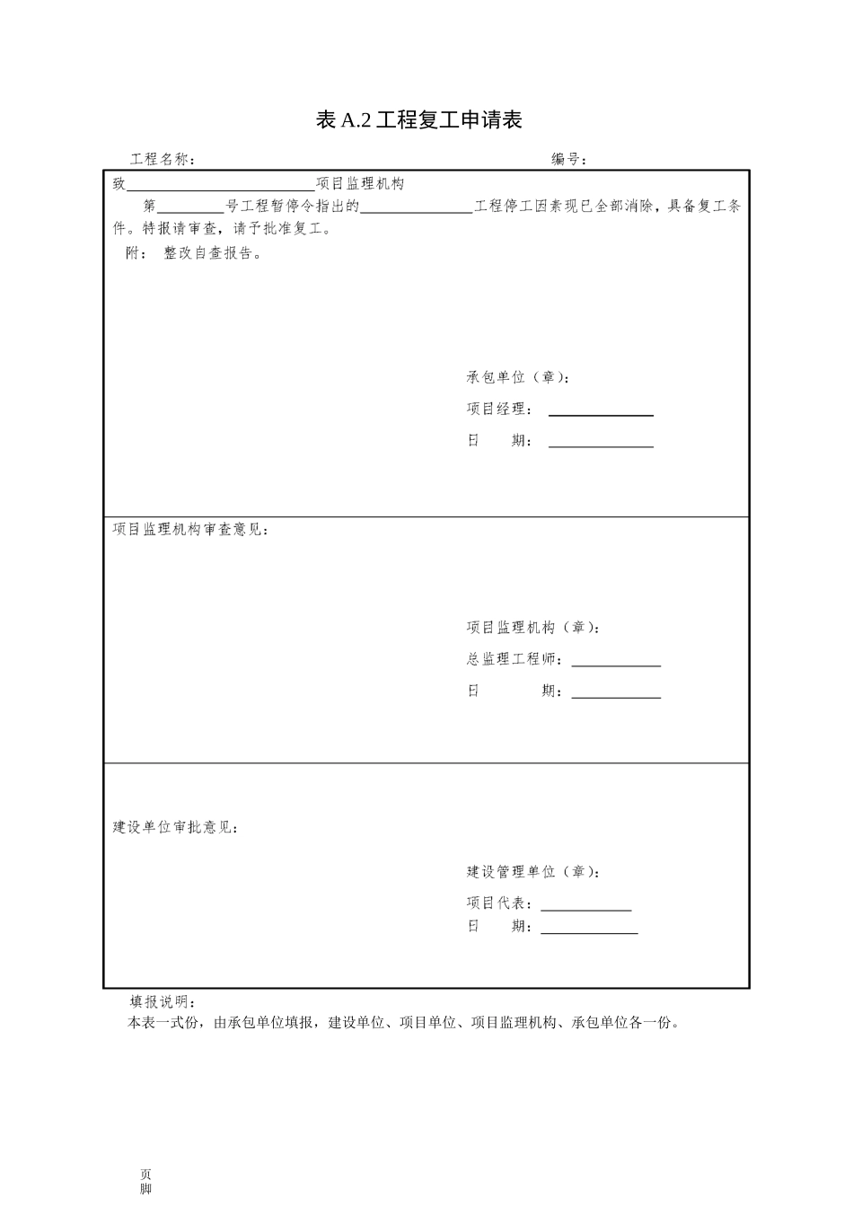 电力工程常用表格模板_第2页