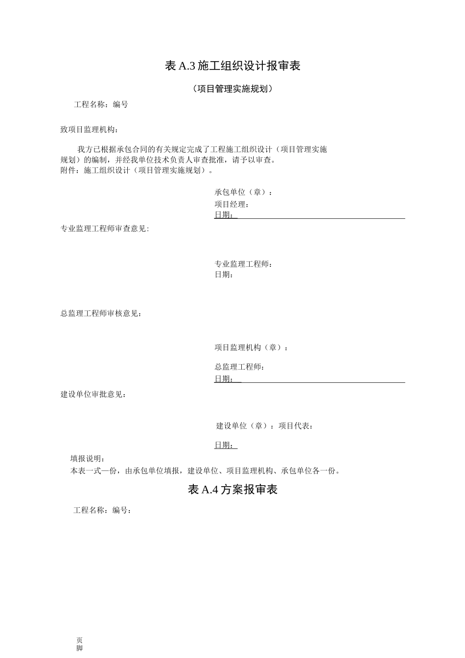 电力工程常用表格模板_第3页