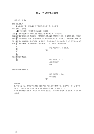 电力工程常用表格模板