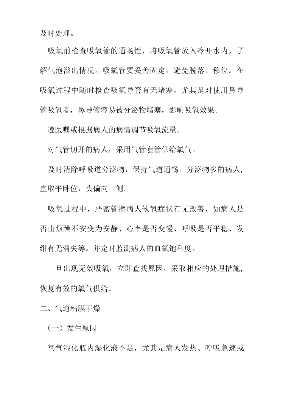 氧气吸入操作并发症与预防及应急处理_第2页