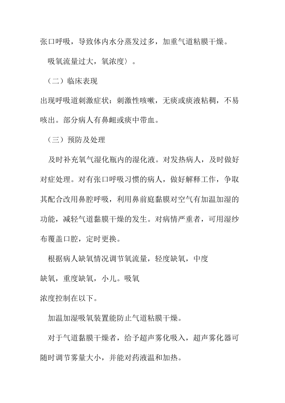 氧气吸入操作并发症与预防及应急处理_第3页