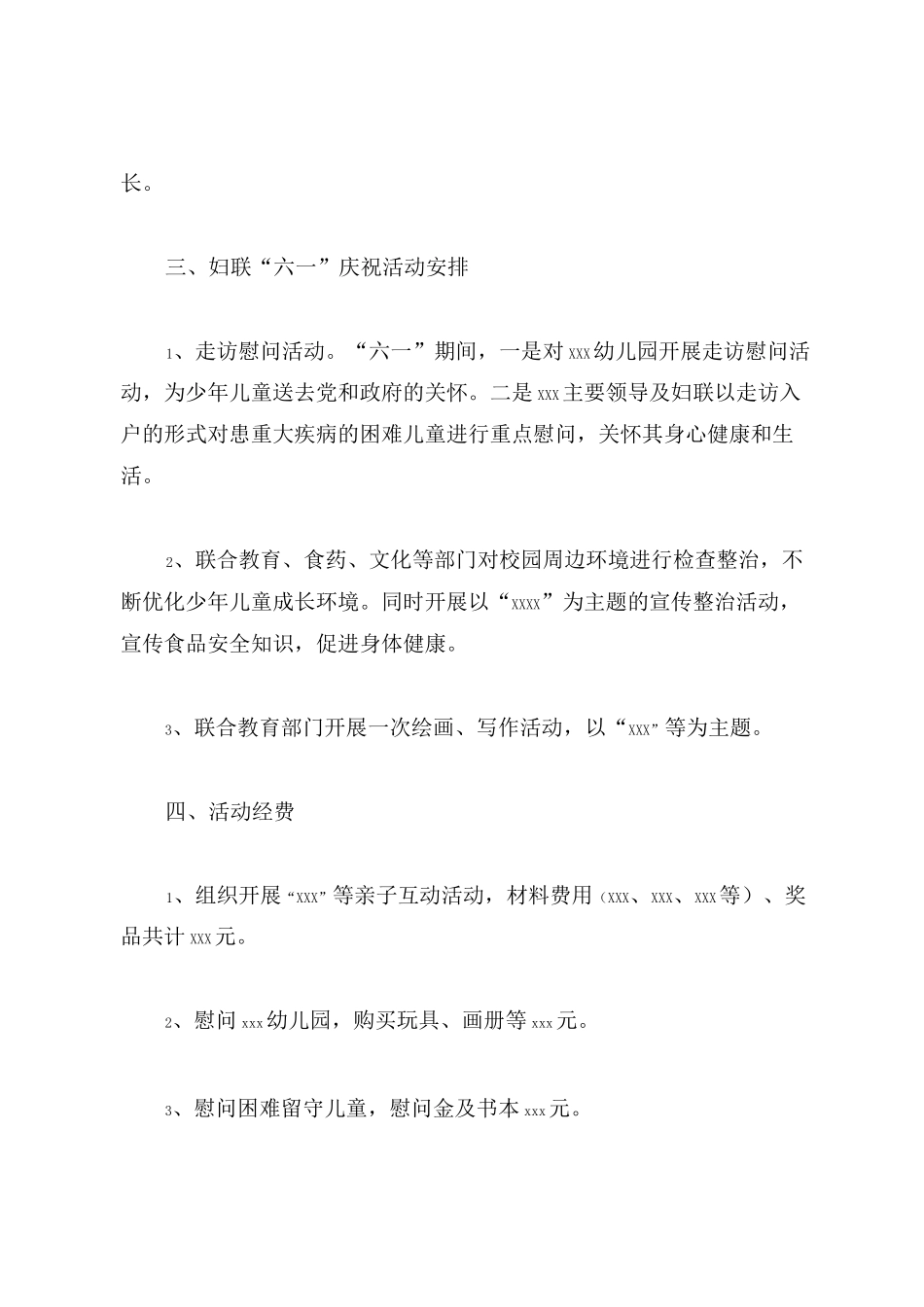 六一儿童节慰问儿童方案_第3页