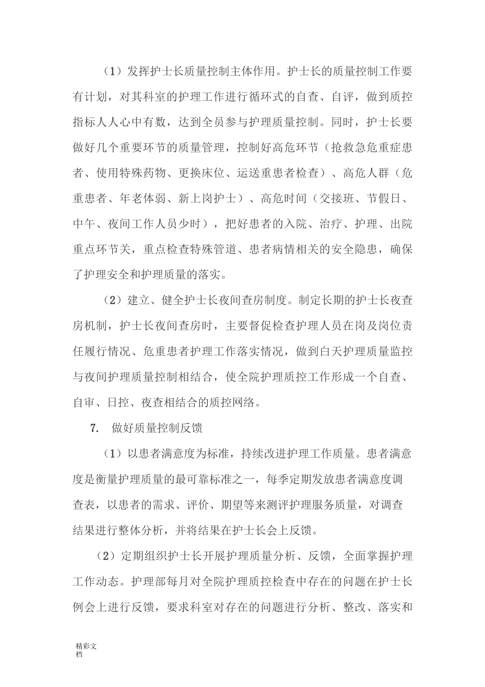 护理高质量持续改进的总结_第3页