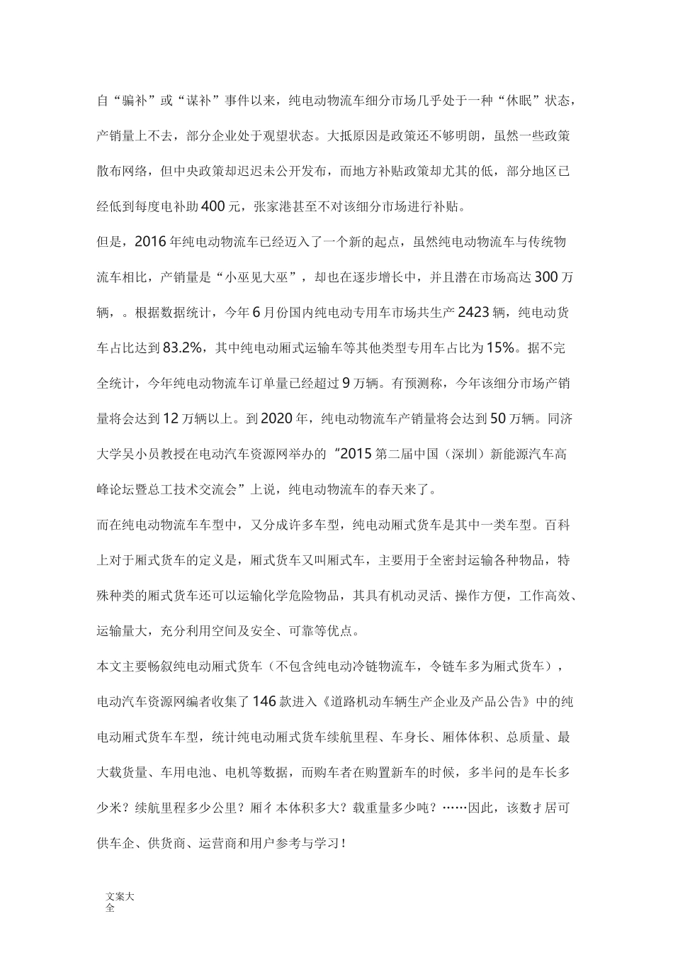 146款纯电动厢式物流车大数据详细现用图解_第1页