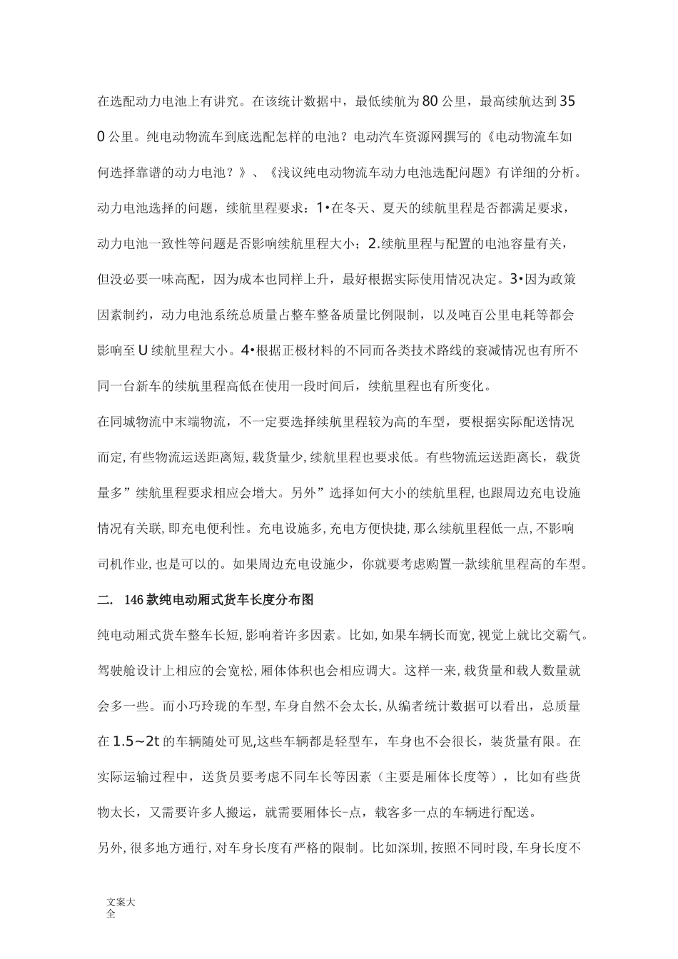 146款纯电动厢式物流车大数据详细现用图解_第3页