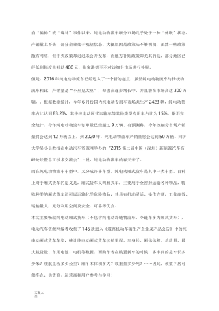 146款纯电动厢式物流车大数据详细现用图解