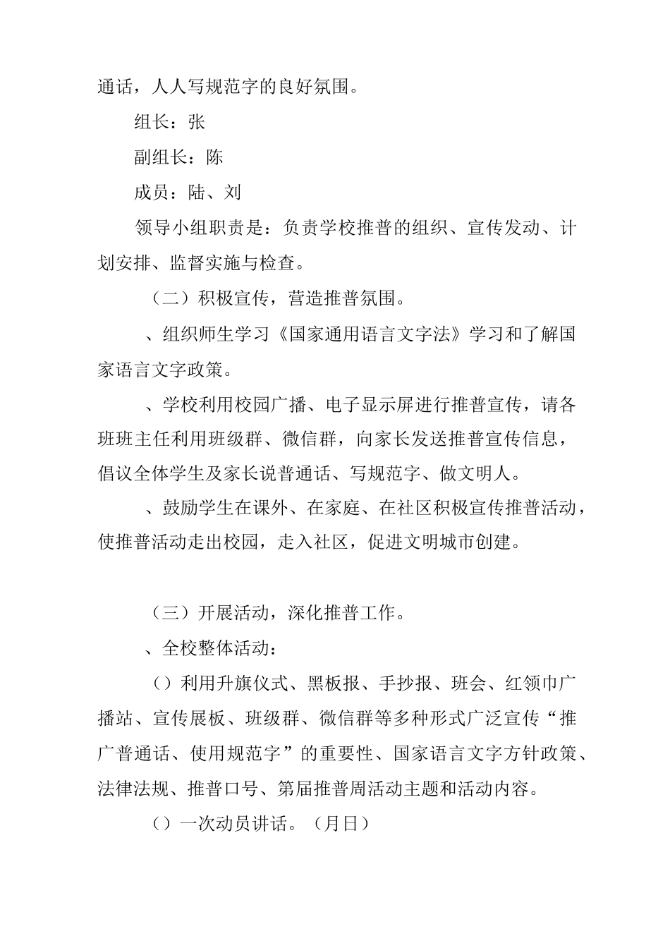 小学第十九届全国推广普通话宣传周活动方案_第2页