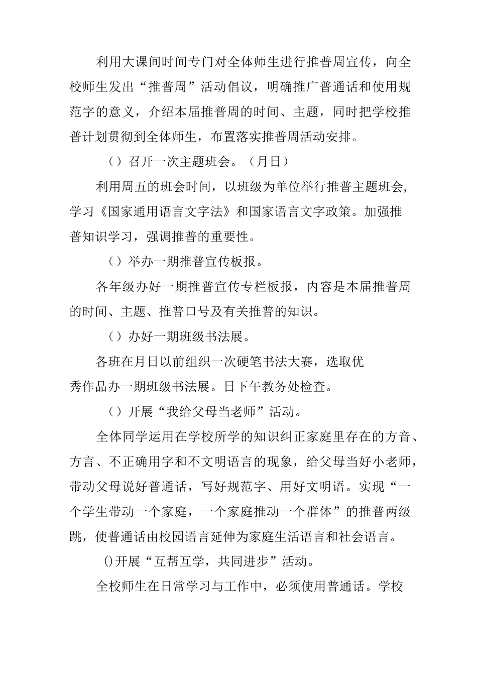 小学第十九届全国推广普通话宣传周活动方案_第3页