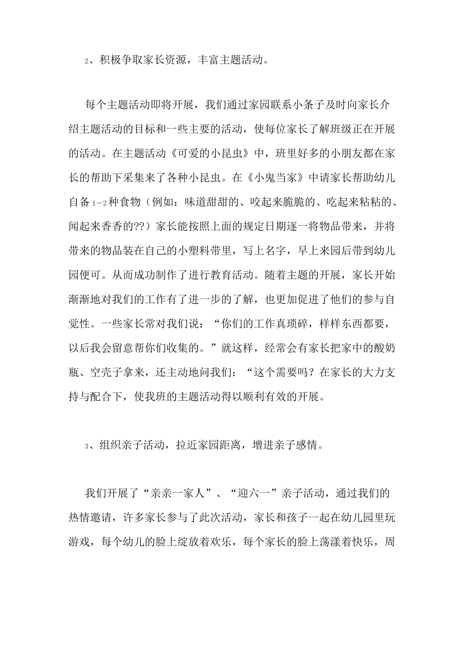 中班第一个学期家长工作总结_第2页