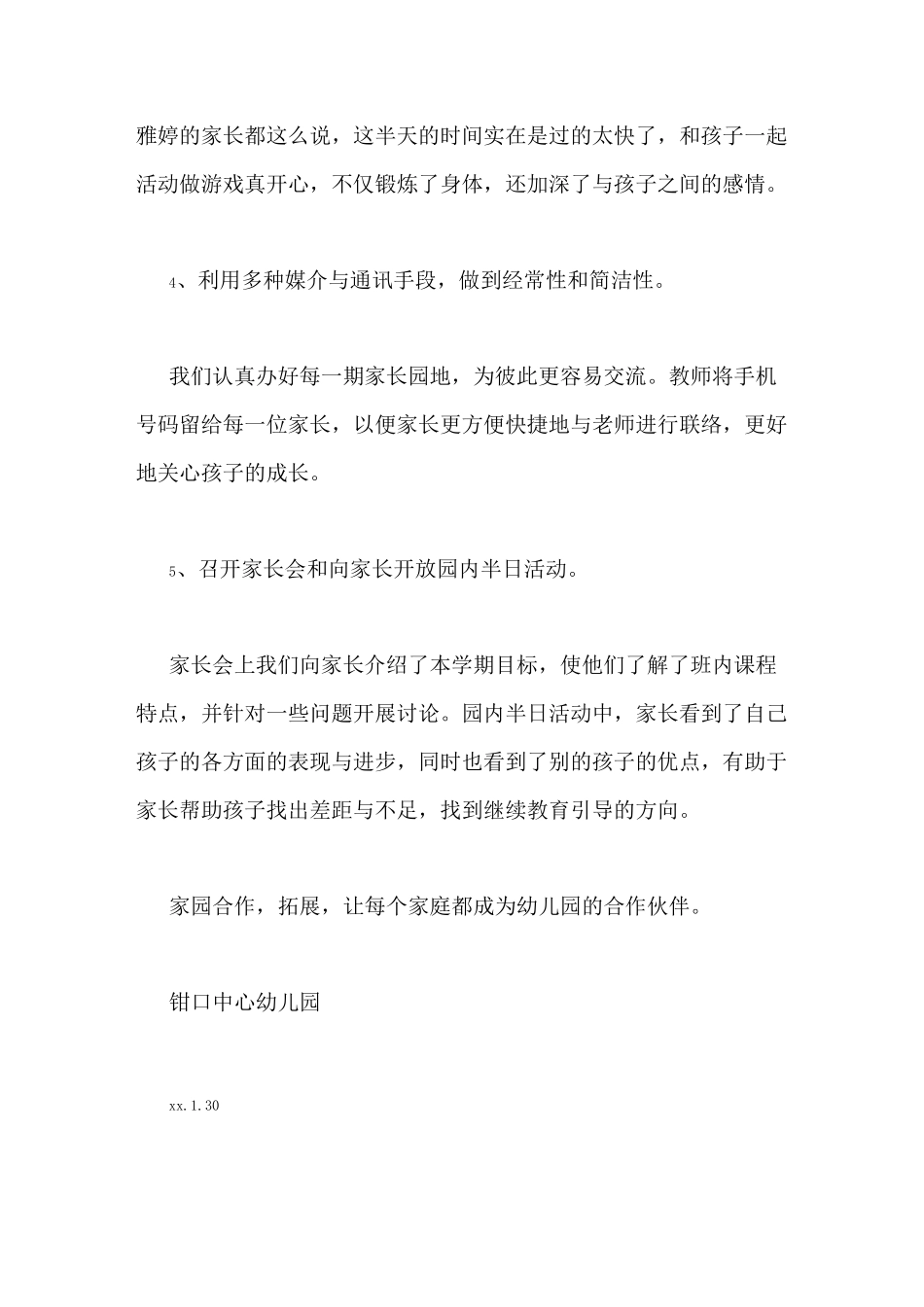 中班第一个学期家长工作总结_第3页