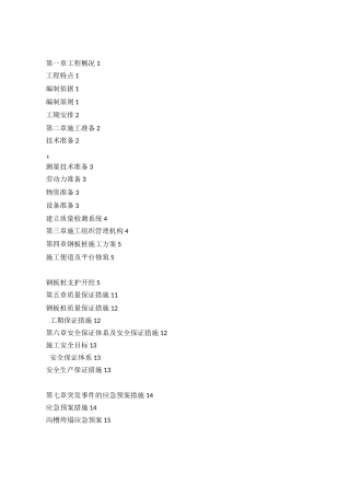 拉森钢板桩专项方案