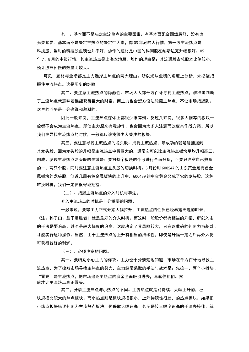 捕捉市场热点板块及个股的方法和技巧_第2页