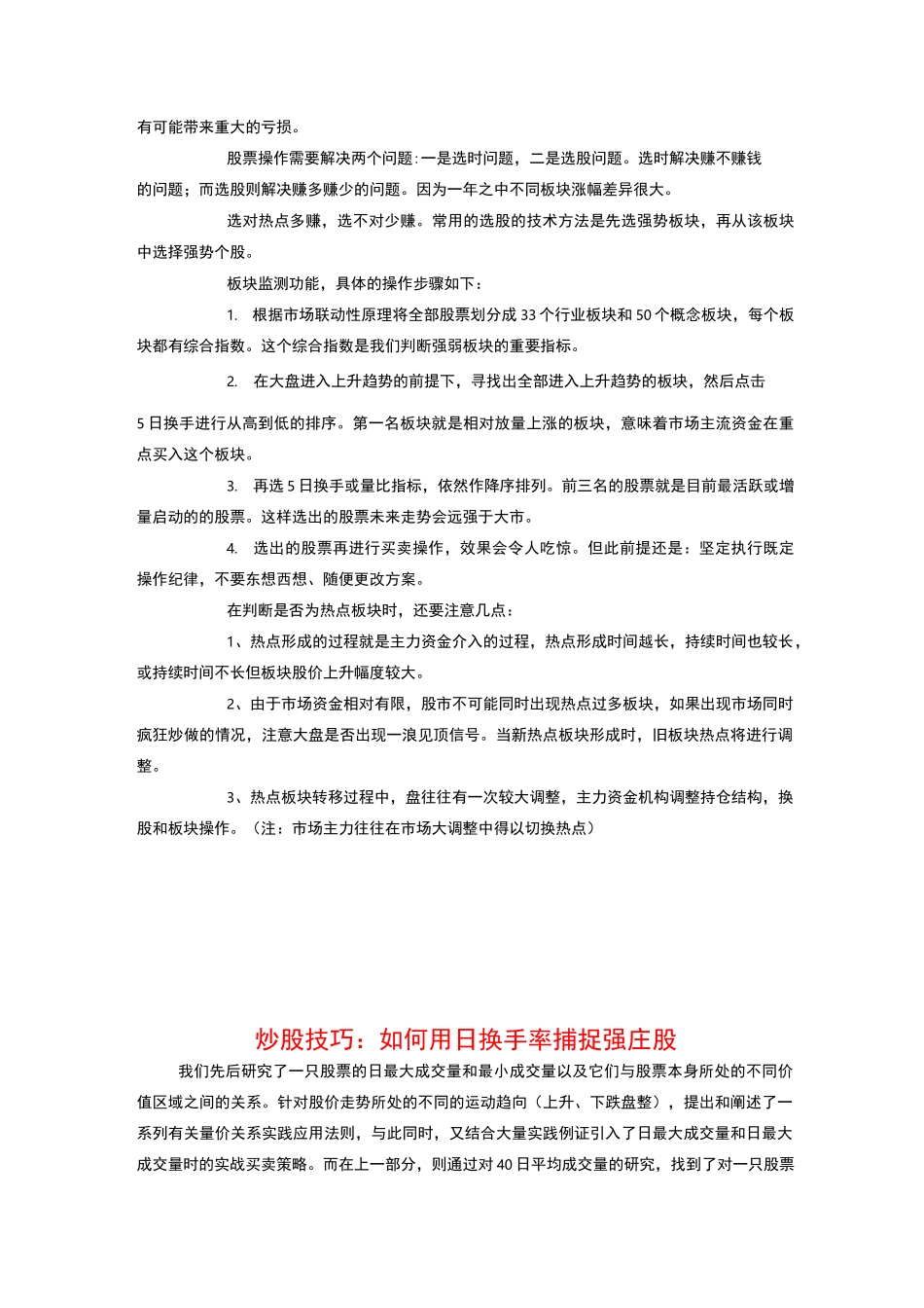 捕捉市场热点板块及个股的方法和技巧_第3页