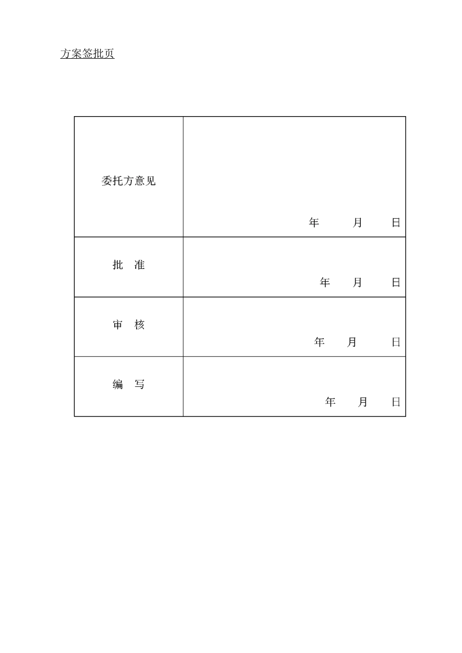 直流系统级差配合试验方案_第2页