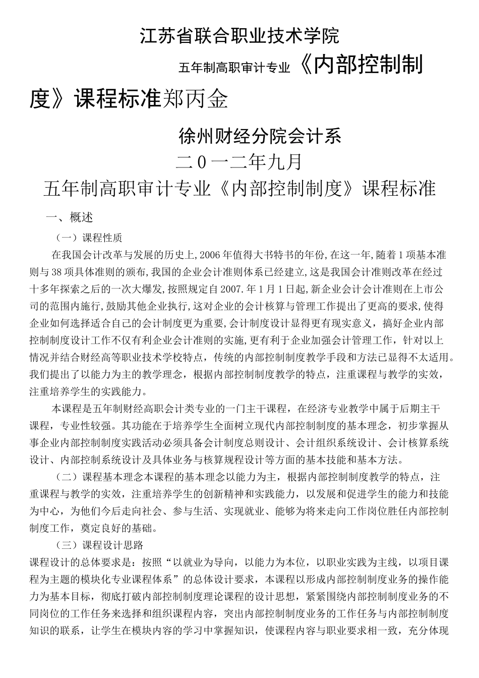 内部控制课程标准完整版_第2页