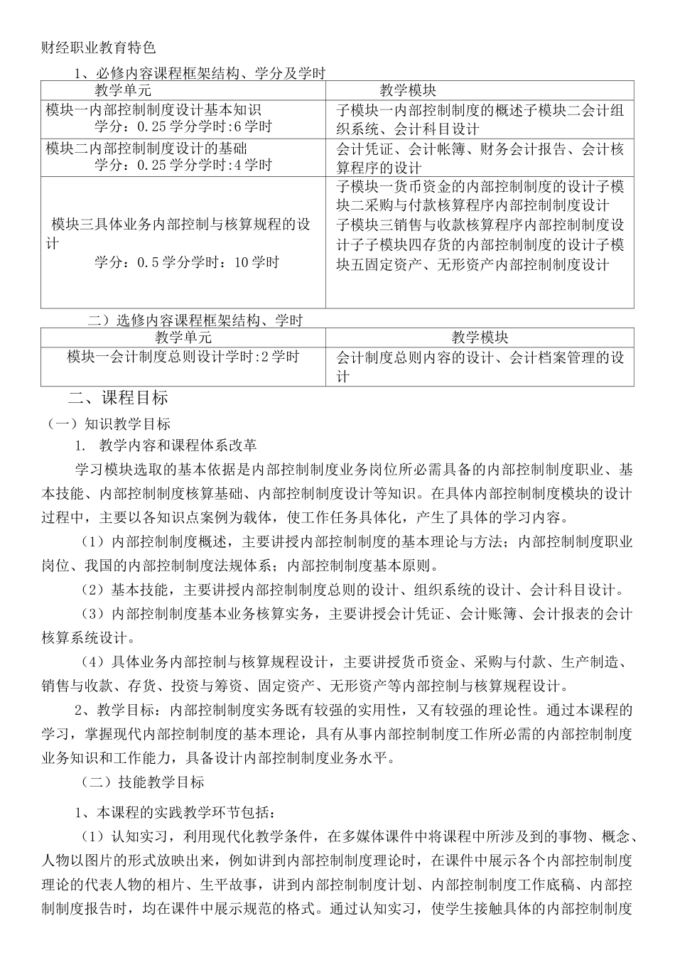 内部控制课程标准完整版_第3页