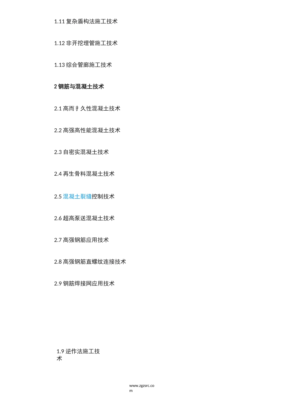 建筑业10项新技术_第3页