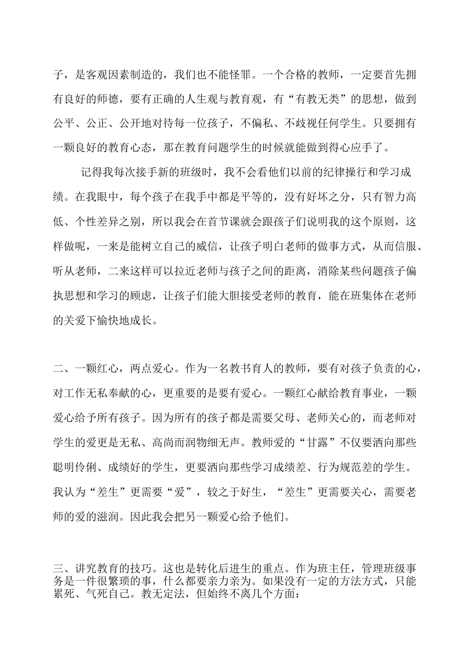 浅谈在小学教育中对问题孩子的教育方法_第2页