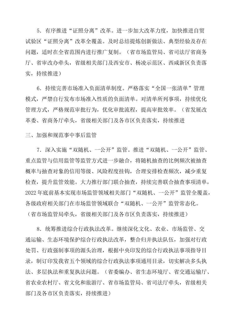 2022年深化“放管服改革优化营商环境工作要点_第2页