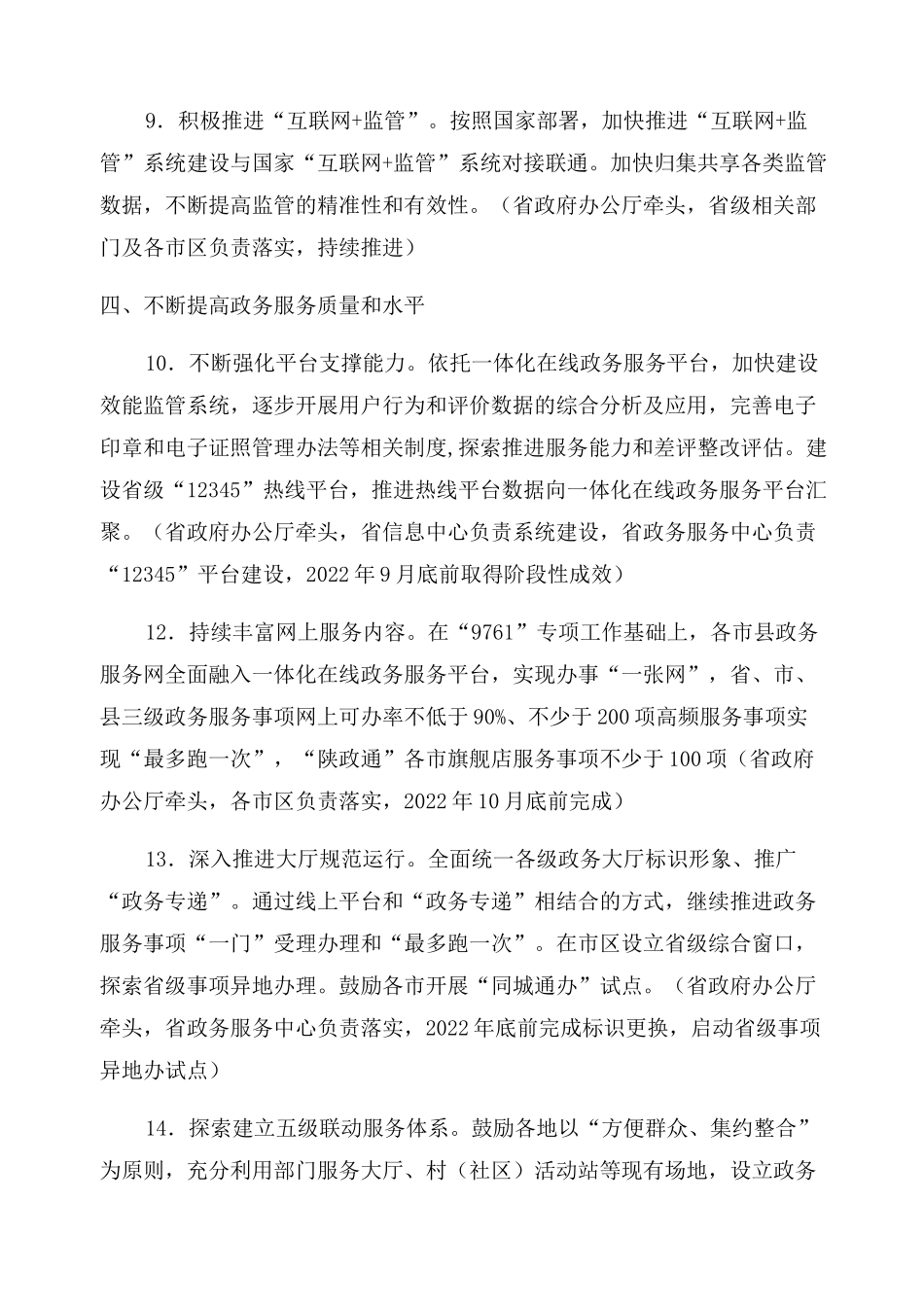 2022年深化“放管服改革优化营商环境工作要点_第3页