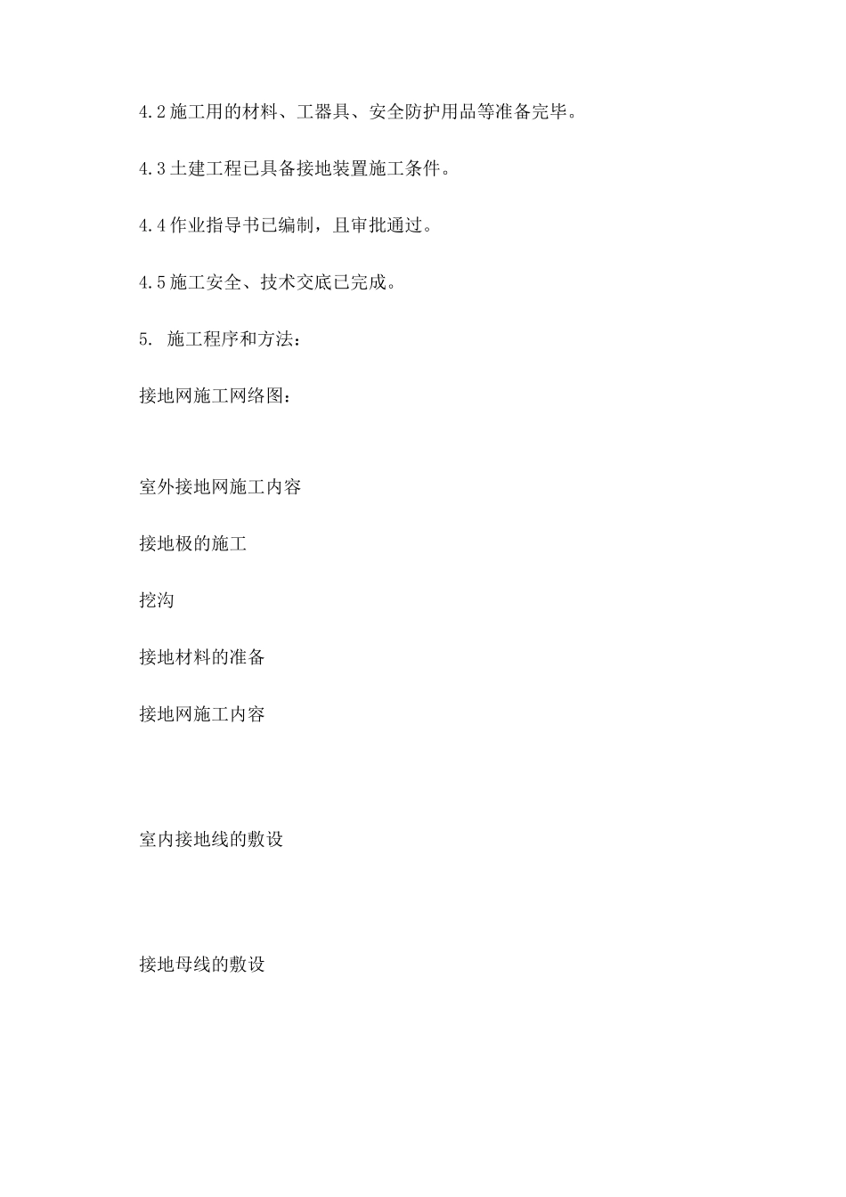 接地装置安装作业指导书_第2页