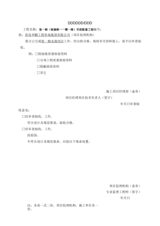 道路工序报验1