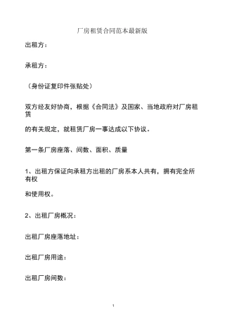 厂房租赁合同版