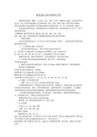 展览展示常用材料介绍