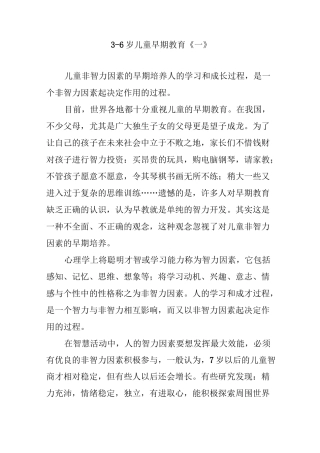 3-6岁儿童早期教育《一》