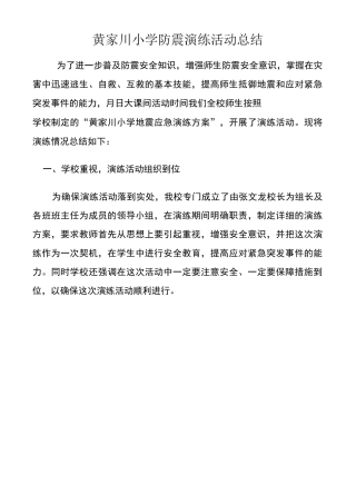 xxx小学地震逃生演练总结