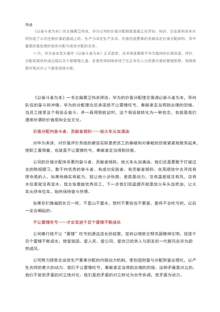 以奋斗者为本(理念分享版)