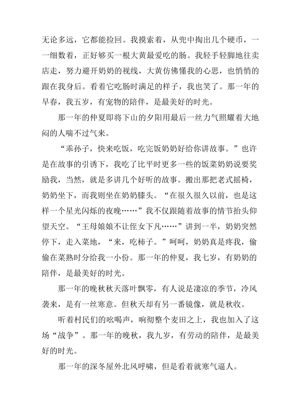 美好的时光作文6篇_第3页