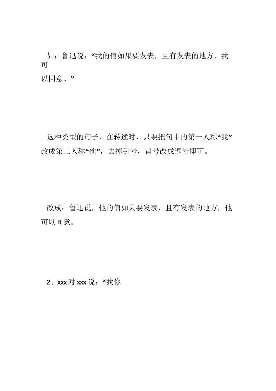 小学五年级语文转述句的练习题_第2页