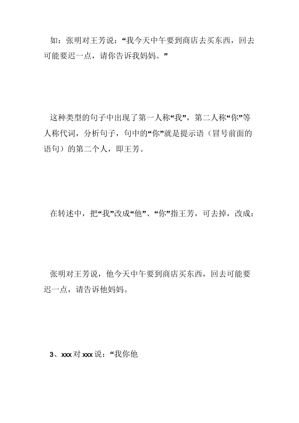 小学五年级语文转述句的练习题_第3页