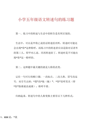 小学五年级语文转述句的练习题