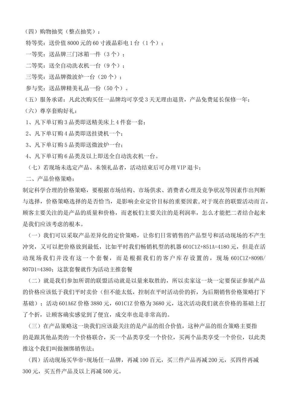 首届家居建材博览会活动方案_第2页