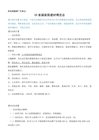 首届家居建材博览会活动方案