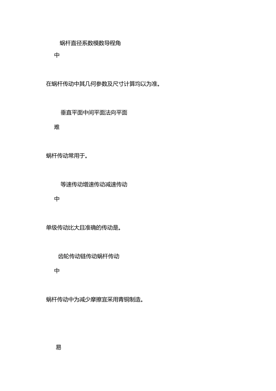 第五章  蜗杆传动(题库)_第2页