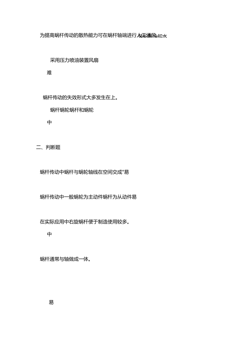 第五章  蜗杆传动(题库)_第3页