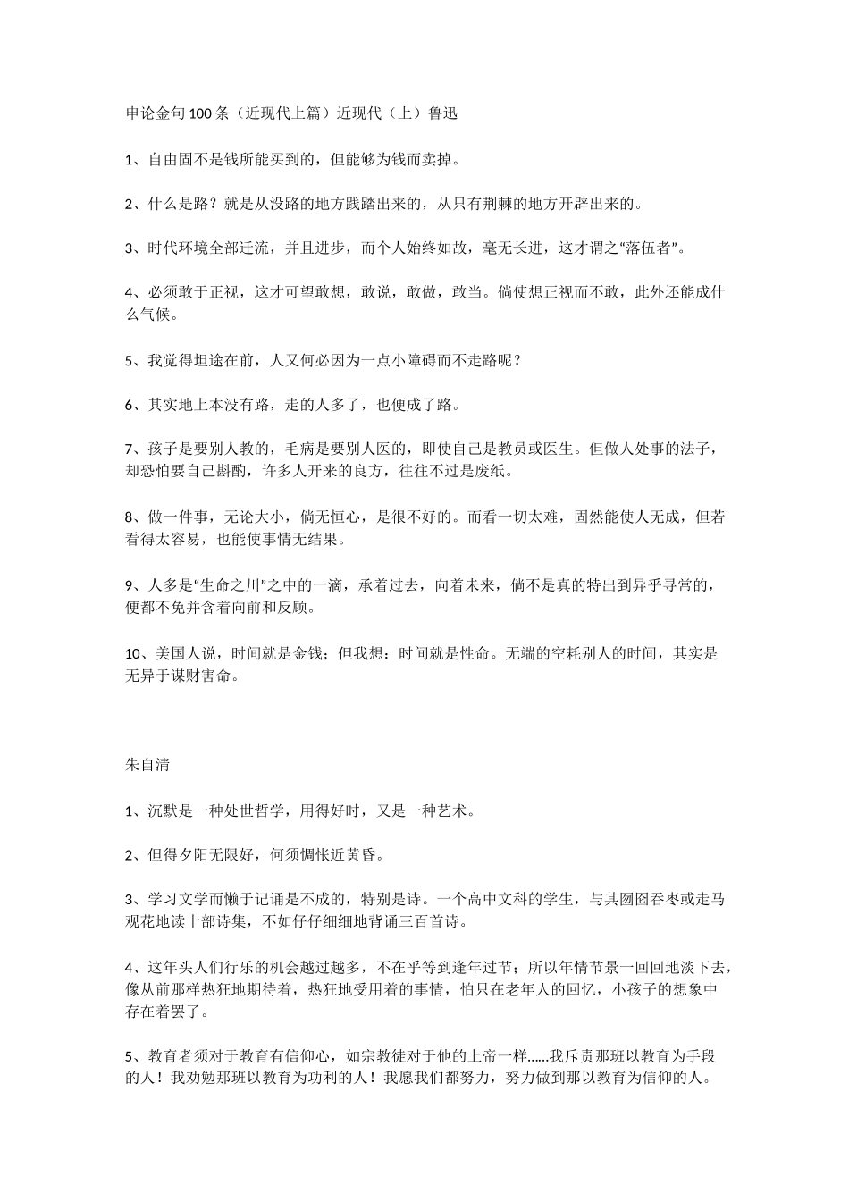 申论金句100条(近现代上篇)_第1页