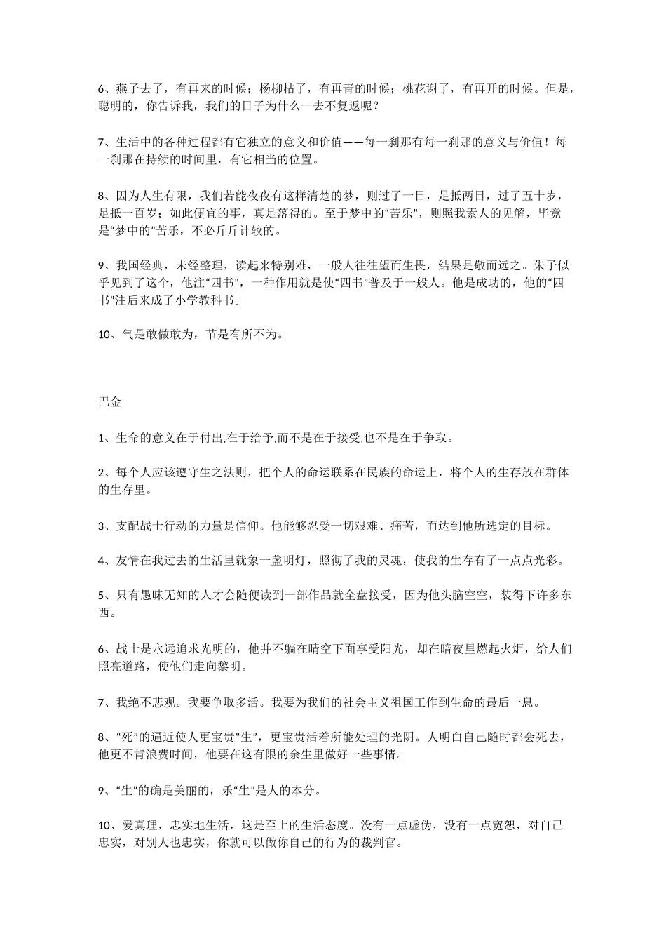申论金句100条(近现代上篇)_第2页
